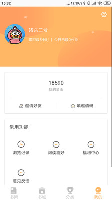 香阅读v2.6.19