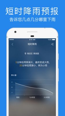 指尖实景天气v1.2.8