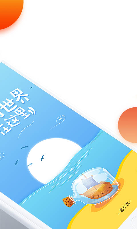 追小说v2.5.3