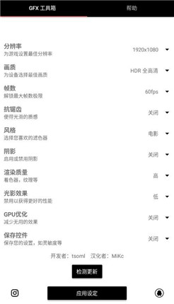 威神画质助手2.0版v2.0