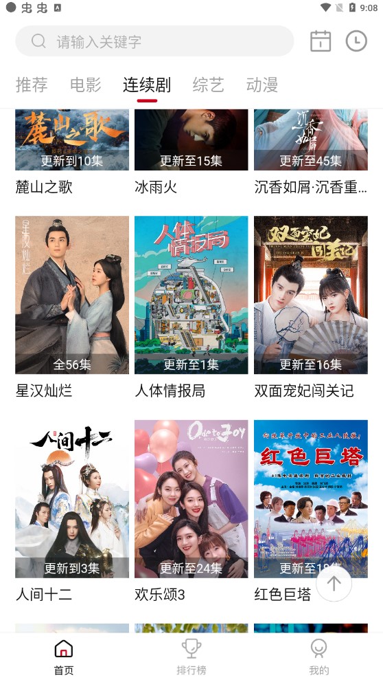 乐剧影视v2.1.3