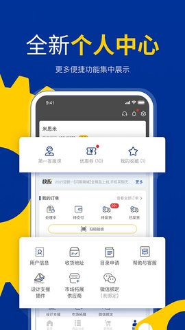 米思米闪购商城v3.40.22