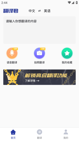 小语种翻译v1.5
