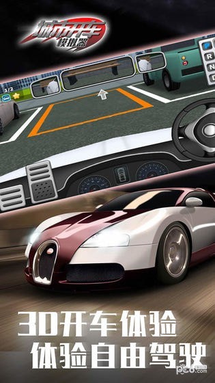城市开车模拟器v3.0.5
