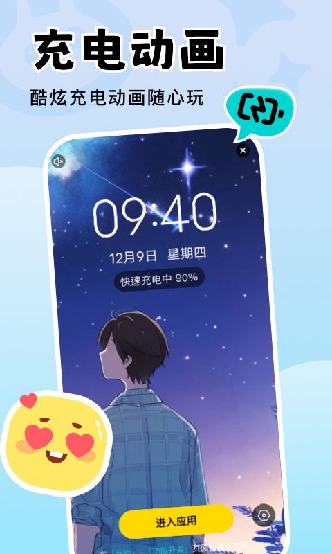 换个壁纸v1.0.11