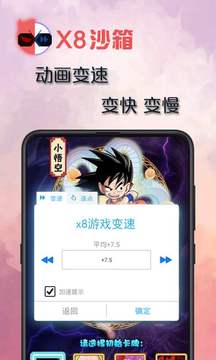 X8沙箱v0.7.6.4.12
