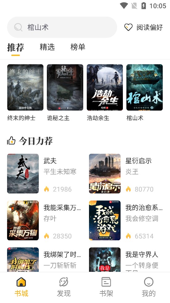 蜂王小说去广告版v1.3.9