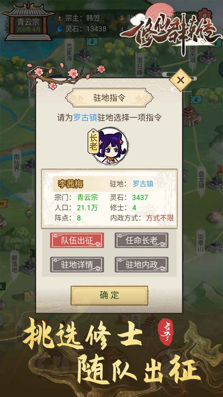 修仙群英传v1.0.0