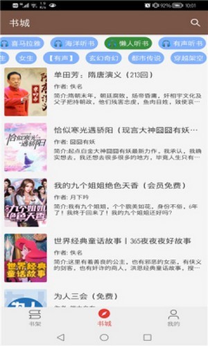 文渊阁小说v1.6.0