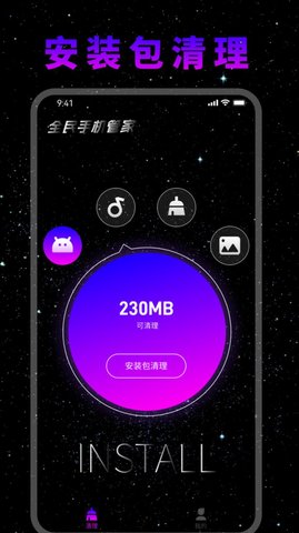 全民手机管家v1.0.0