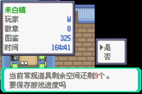 口袋妖怪究极绿宝石v虹之抹灭者v流浙移植