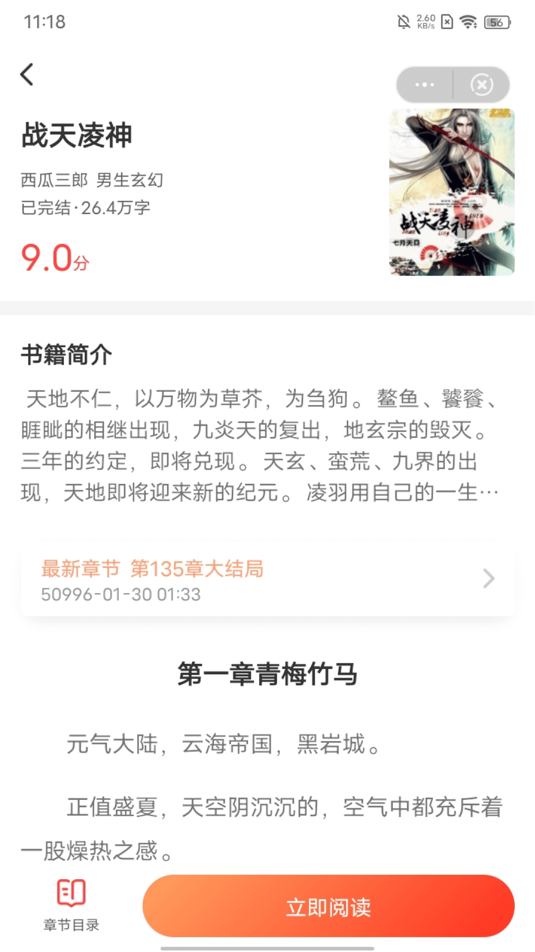 集阅小说v1.0.0