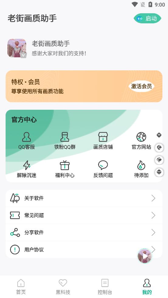 老街画质助手免费版v5.5.99