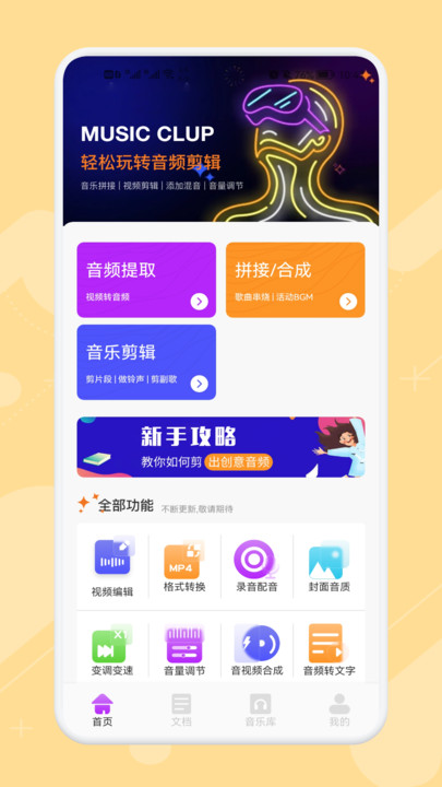 极简音乐剪辑v1.1
