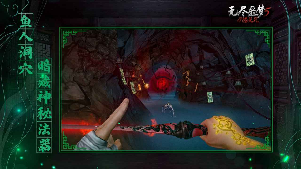 无尽噩梦5怨灵咒v1.0.1