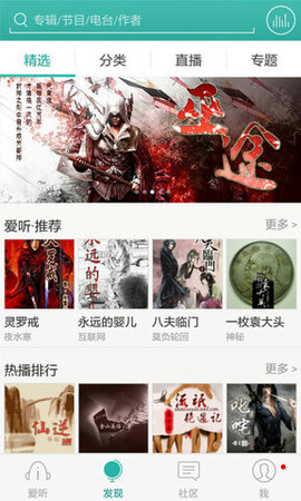 爱听听书旧版v3.0.2