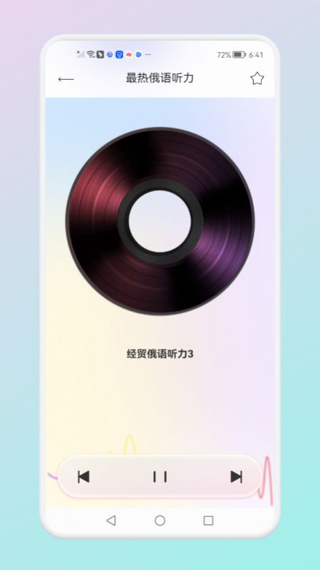俄语词汇学习v1.1