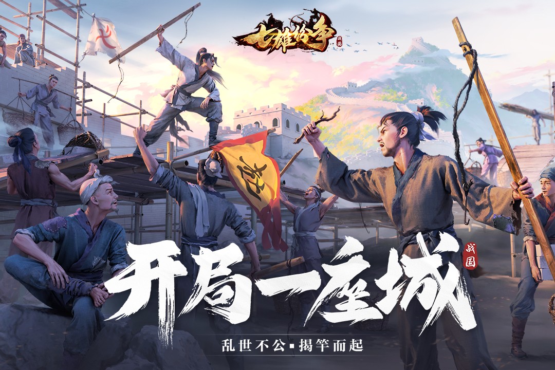 七雄纷争v2.3.0