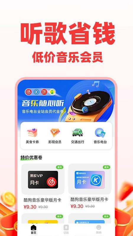 低价购物优惠v1.0.3