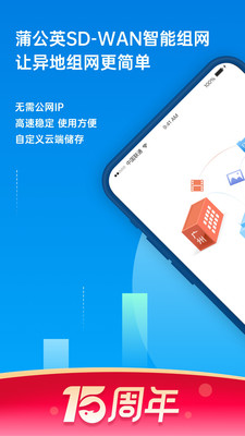 蒲公英v3.9.2
