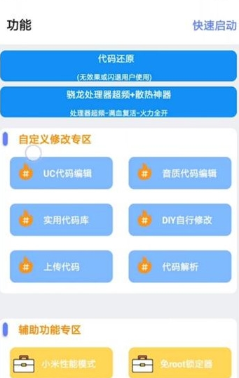 肤浅画质助手v2.4.01