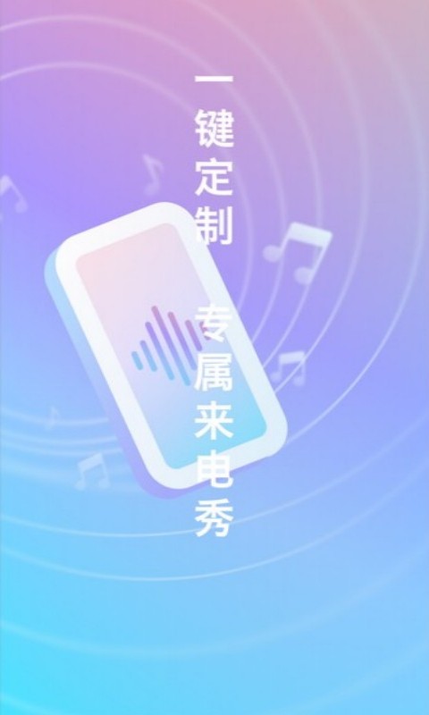 口袋来电秀v1.0.0