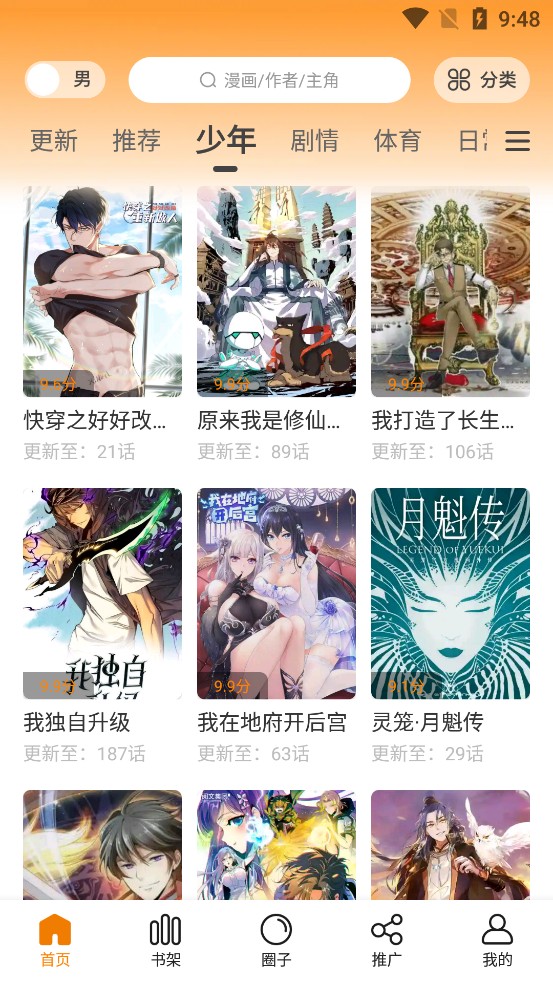68漫画去广告版v2.4.5