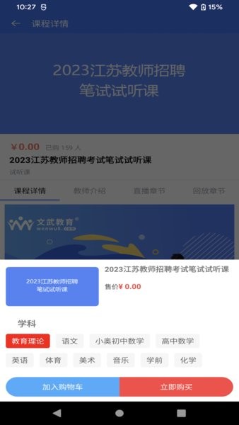 文武教育v1.1.6