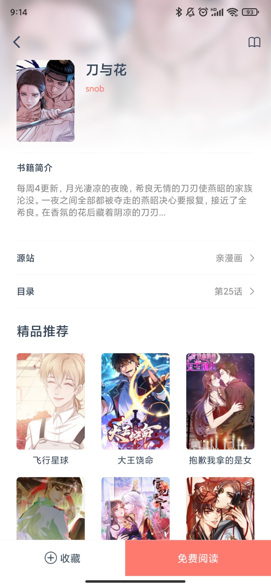 漫画帮v1.0.68