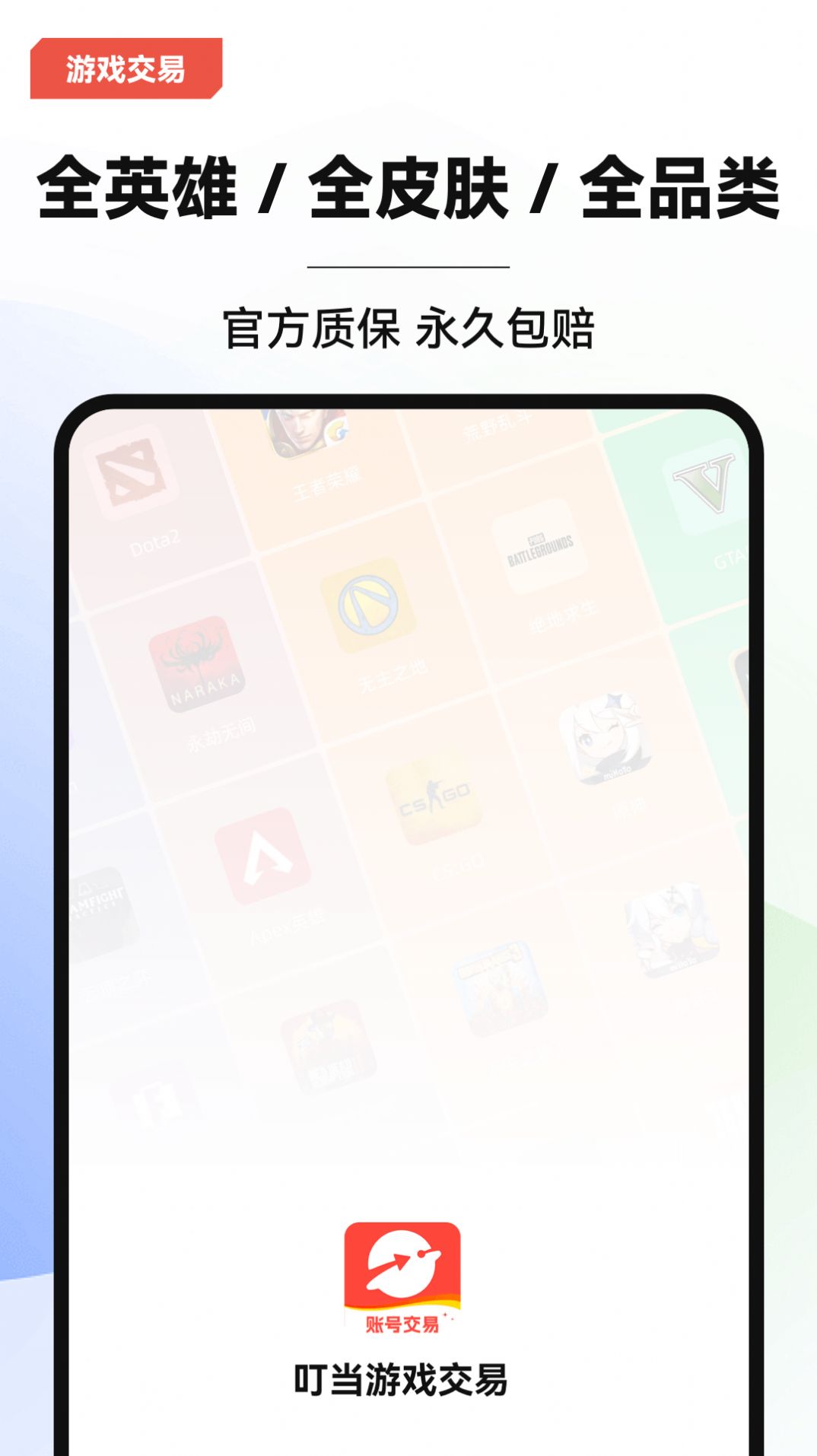 叮当游戏交易v1.5