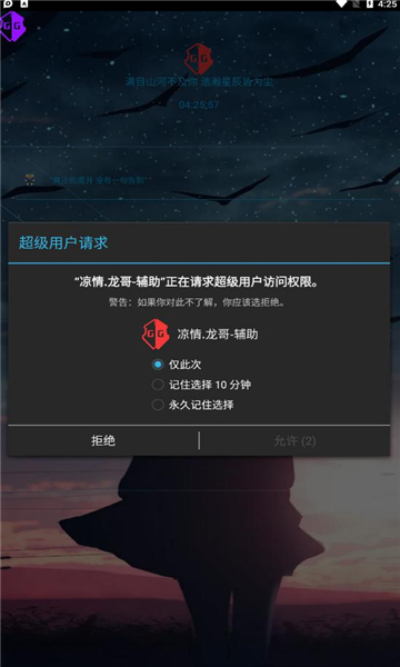 凉情龙哥辅助器v1.1.1