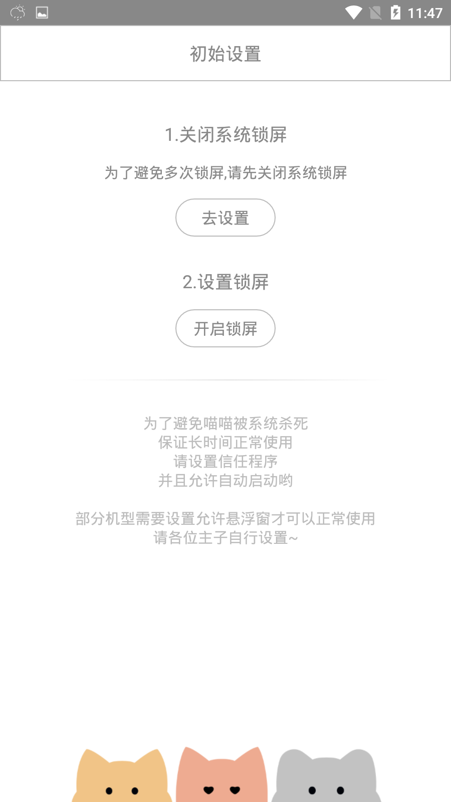 喵喵锁屏v1.0