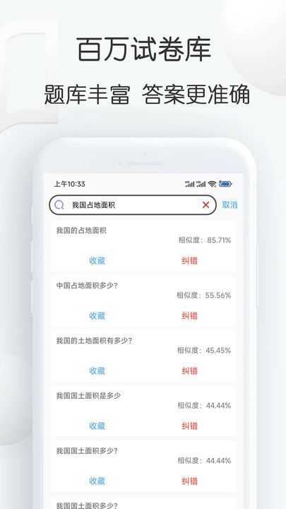 搜搜题v1.24