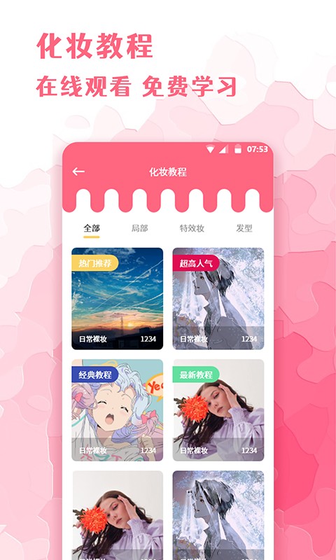 全能化妆镜v1.0.0