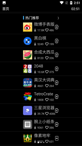 唯趣应用商店vBeta 0.16.0