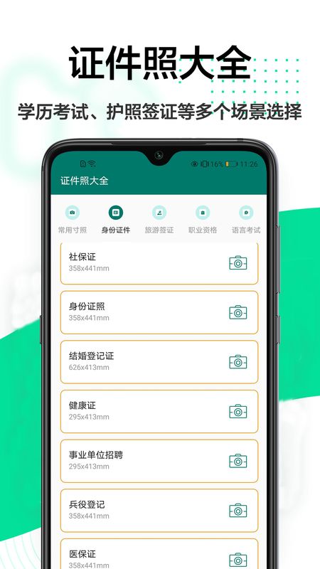 证件照底色编辑v1.0.1
