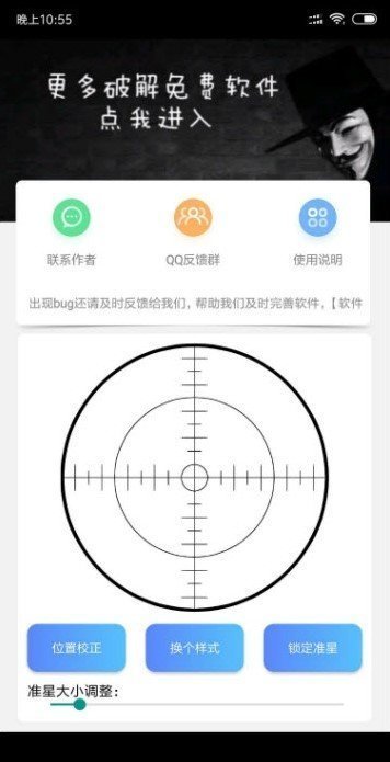 吃鸡准星瞄准辅助器v1.79.00