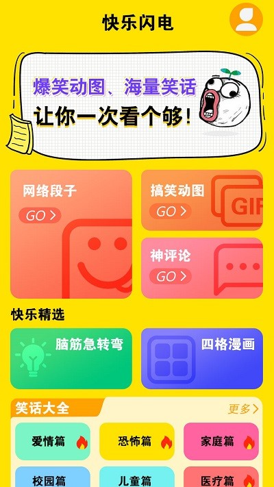 快乐闪电v1.0.0