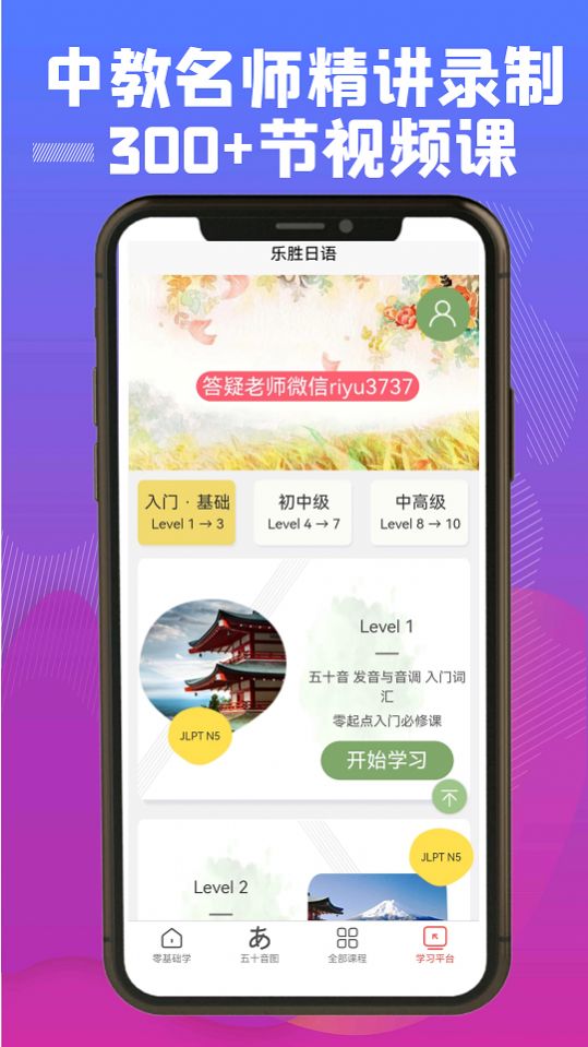乐胜日语v1.0.0