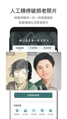 照片修复v2.2.5