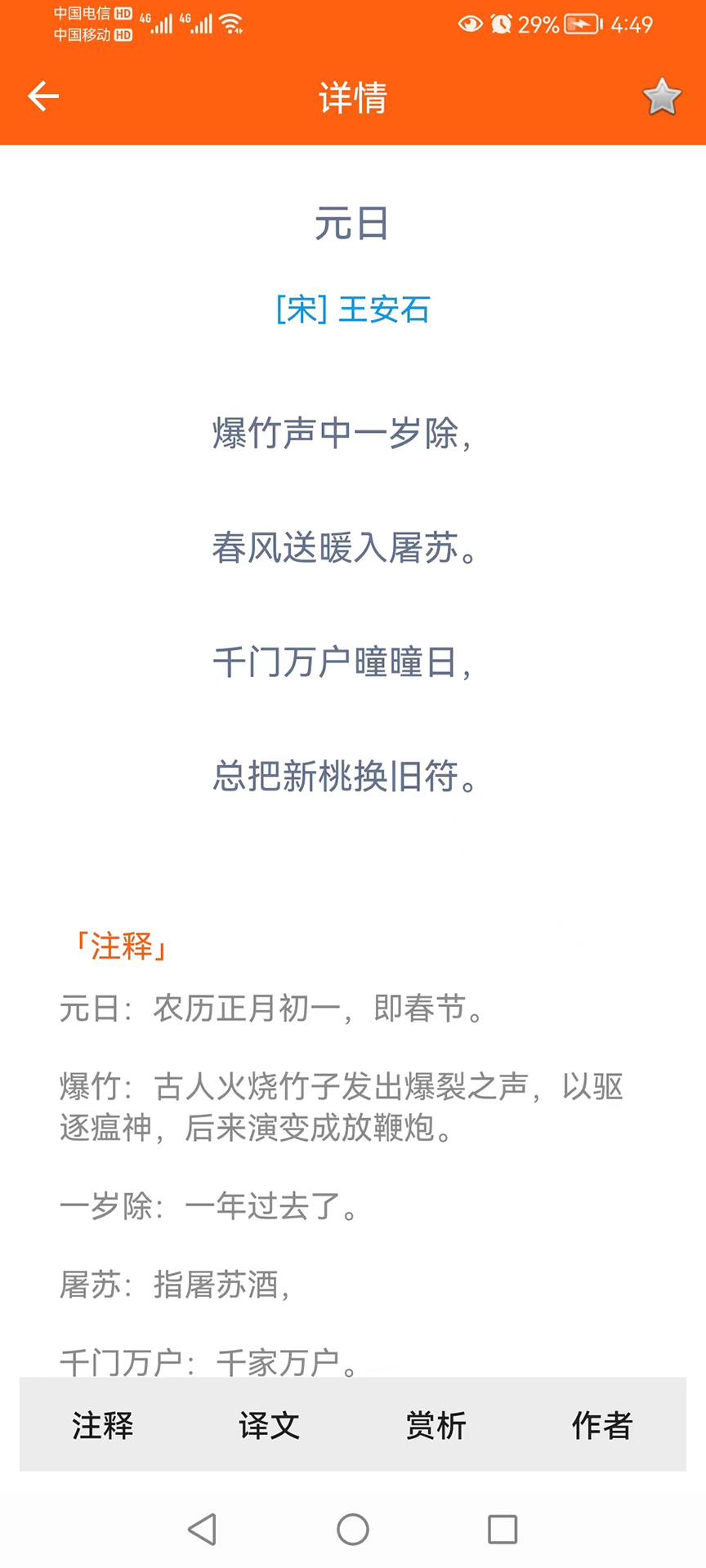 天天古诗词v1.0.1