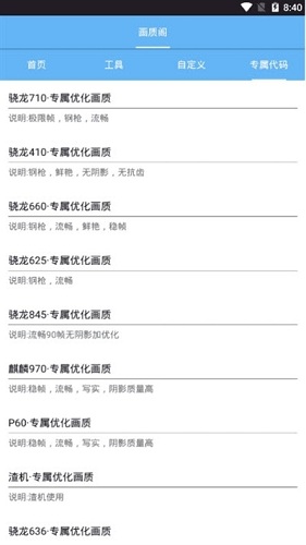 海绵画质助手v1.82.00