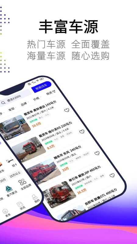 卡车世界v2.2.2