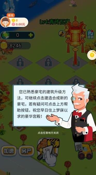 我要住豪宅v1.0.0