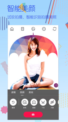 美颜美图照相机v1.71115