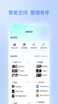 阿里云盘v6.5.1