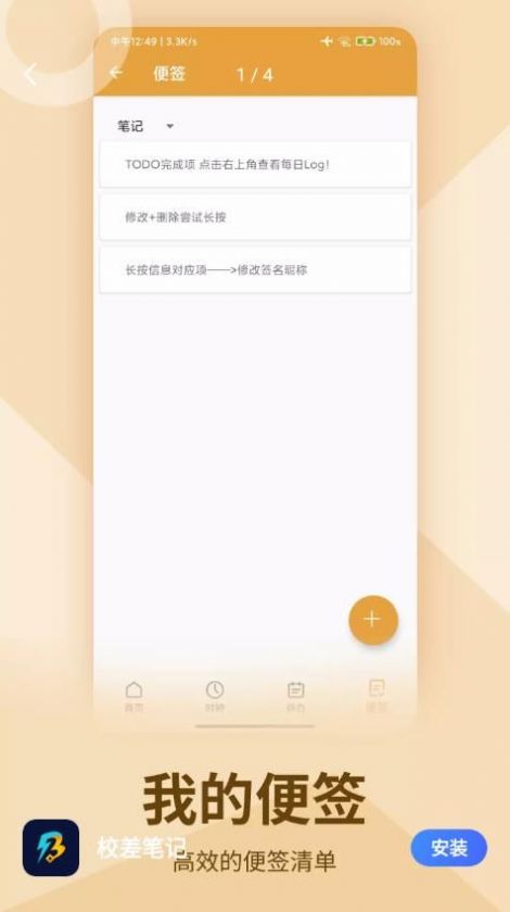 校差笔记v1.0