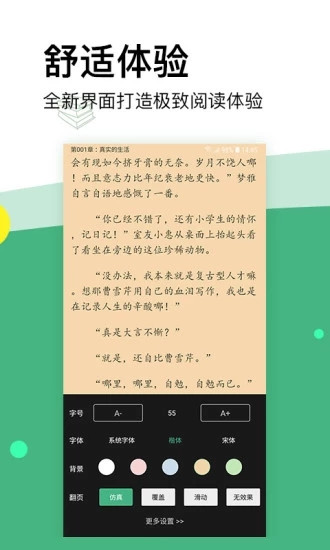 掌上小说红色版v1.2