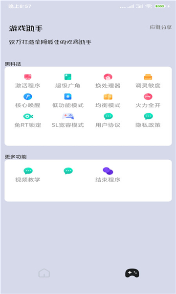 TOTO画质助手v1.84.00