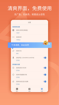 易录屏v3.3.0